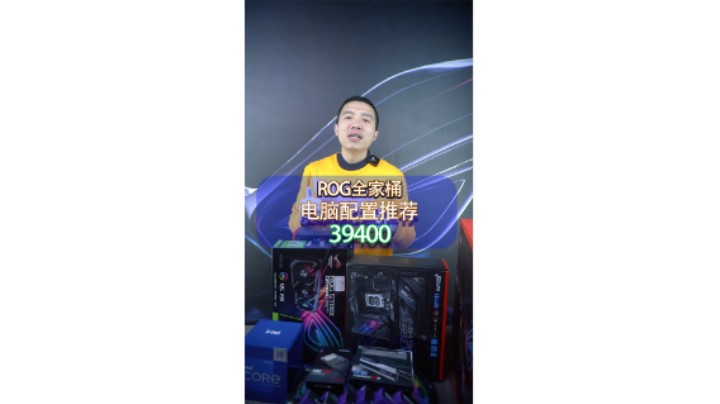 浙江温州陈先生的顶配ROG全家桶