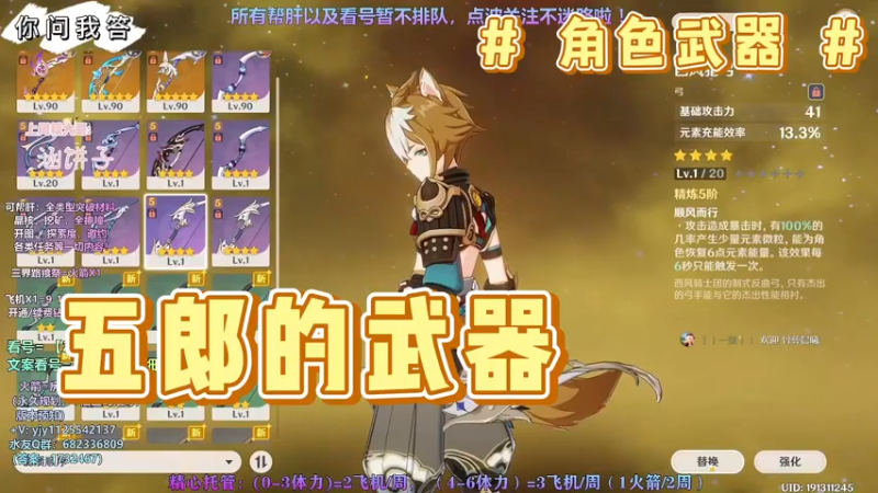 【原神】你问我答-五郎的武器