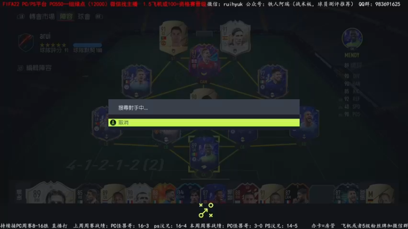 【2022-02-21 00点场】铁人阿瑞：FIFA22 周赛接着冲16+