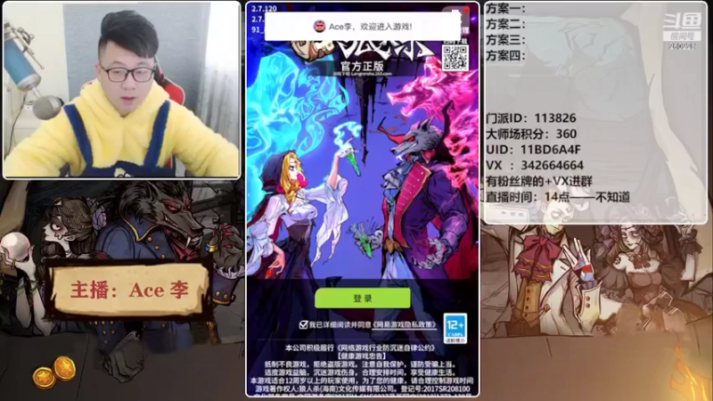 【2022-02-24 14点场】Ace丶老李：#狼人杀官方#欢乐水友局
