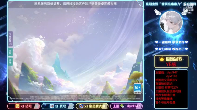 【2022-02-24 17点场】我叫小小小方：专业精锐！估号找号剑会蜃境