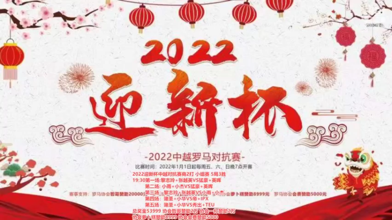 【2022-02-21 18点场】罗马协会：罗马复兴巅峰对决