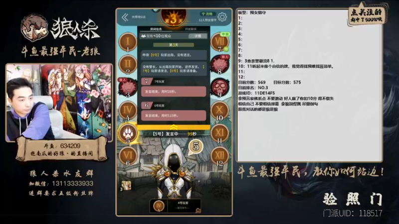 【2022-02-23 20点场】EA丶老狼：#狼人杀官方#冲击榜一！