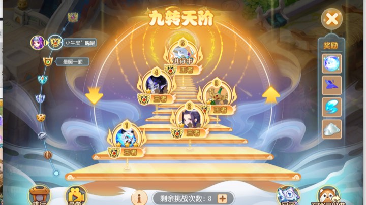 九转天阶