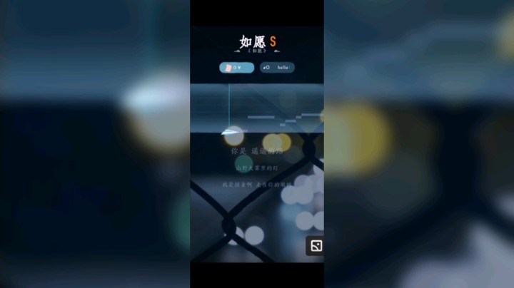 猿唱：《如愿》