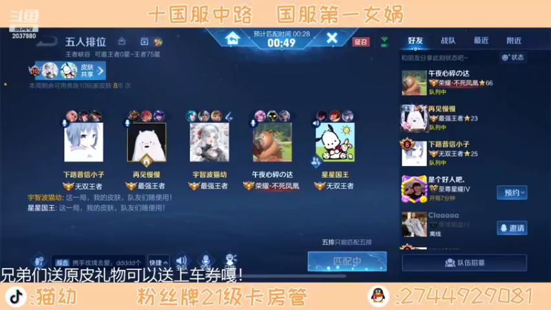 【2022-02-24 12点场】猫幼zzz：宇宙第一女娲新皮肤巅峰赛