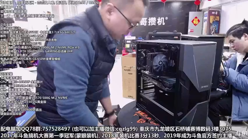 【2022-02-23 12点场】重庆刚哥金牌装机店：重庆刚哥 配电脑 3.8节日开始了