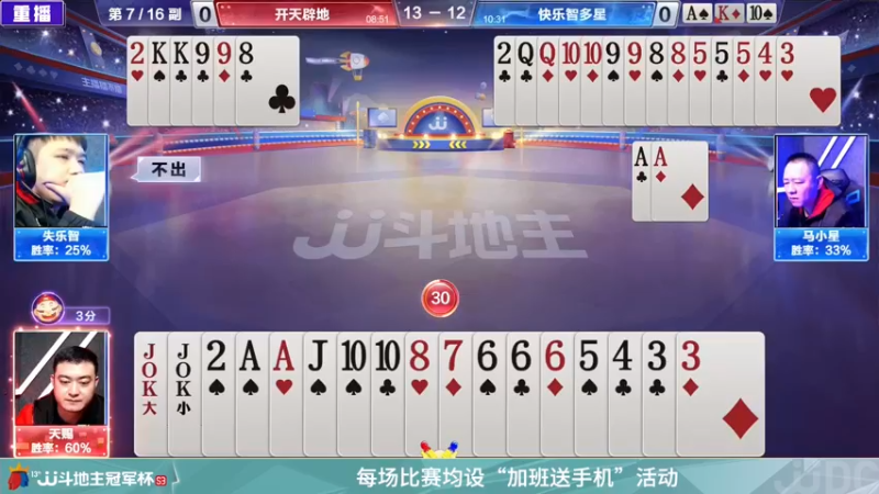 【2022-02-24 11点场】JJ斗地主官方：高手驾到-2V2擂王赛