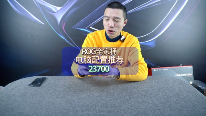 西藏粉丝的高配ROG全家桶