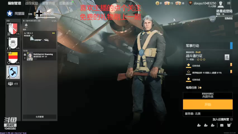 【2022-02-24 09点场】战火互娱丶刀哥：游戏从军【国际服】我是萌新刚入战场