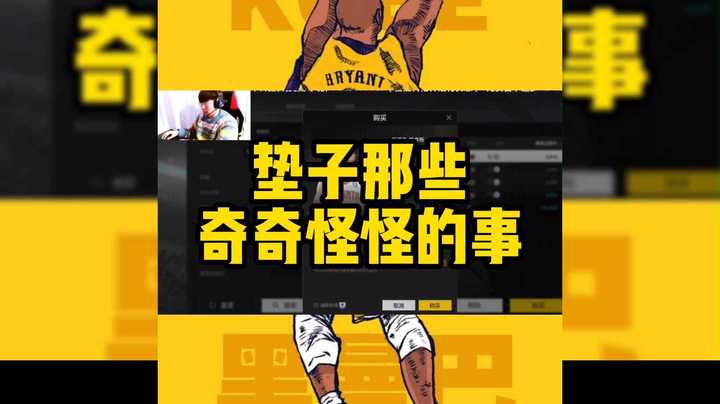 【加油科伦】NBA2KOL2垫子那些奇奇怪怪的事