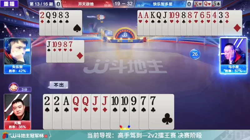【2022-02-24 07点场】JJ斗地主官方：高手驾到-2V2擂王赛