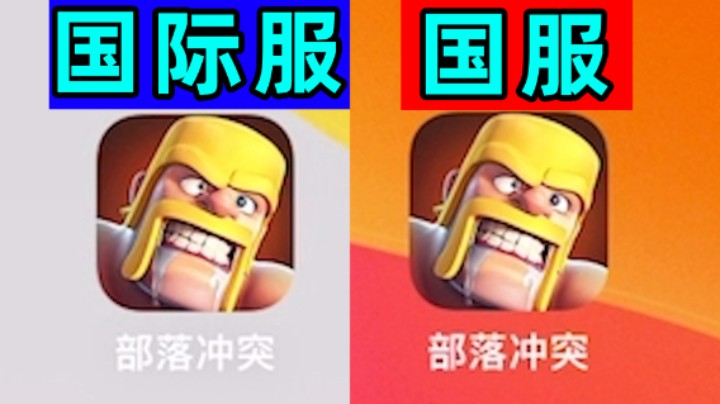 部落冲突：分服后国服现况如何？