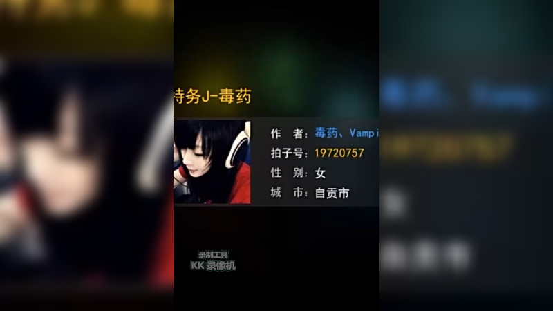 爱拍10年回忆红人毒药李颖经典翻唱视频特务J