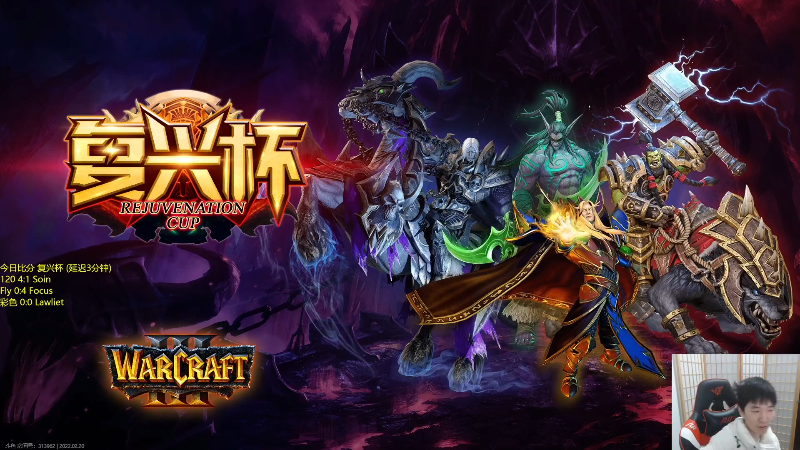 【魔兽争霸】Infi小王的精彩时刻 20220224 08点场
