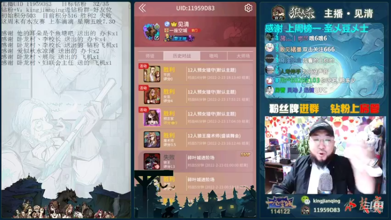 【2022-02-23 18点场】见清king：激情狼人杀，梦幻大师场#狼人杀官方#