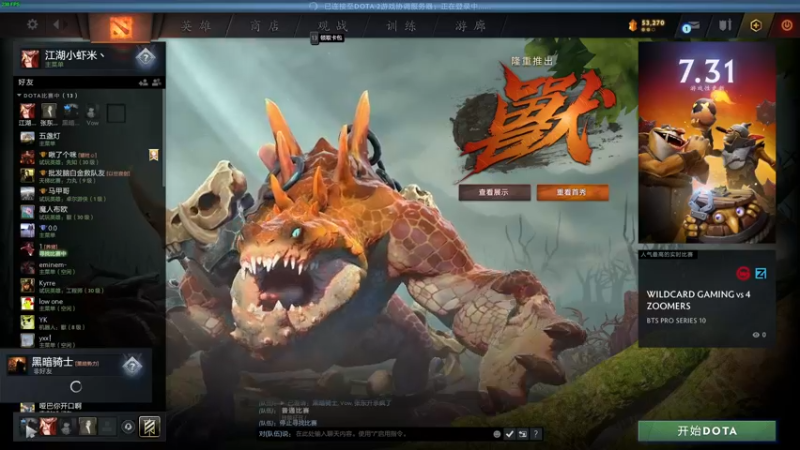 【2022-02-24 09点场】叁肆叁肆：玩玩dota2新英雄.~~~！！~