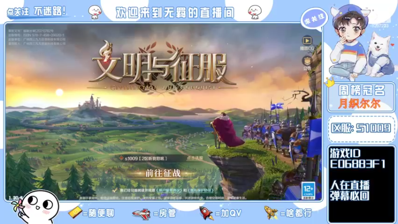 【2022-02-23 11点场】京城丶菀公子：文明与征服一赛季即将结束