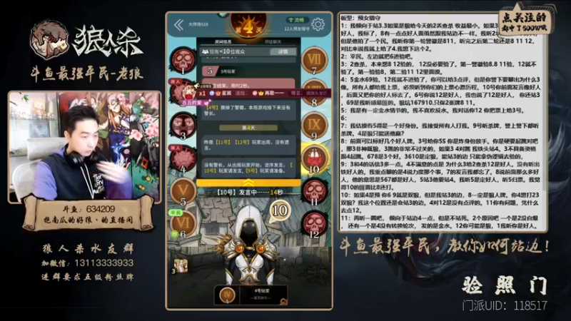 【2022-02-23 18点场】EA丶老狼：#狼人杀官方#冲击榜一！
