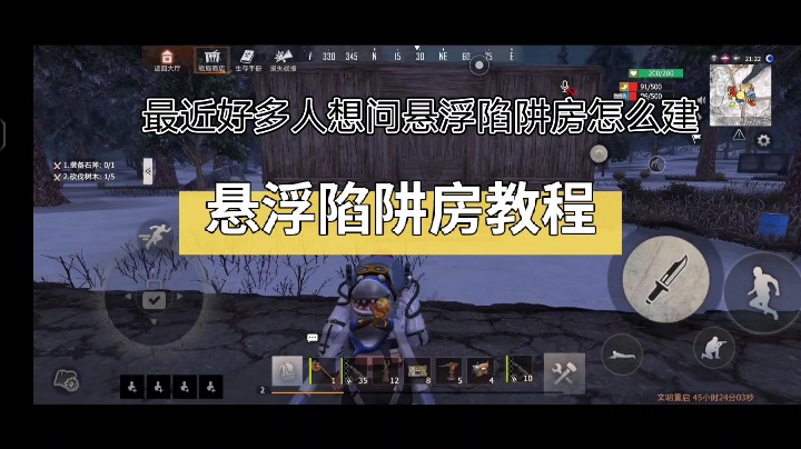 悬浮陷阱房教程