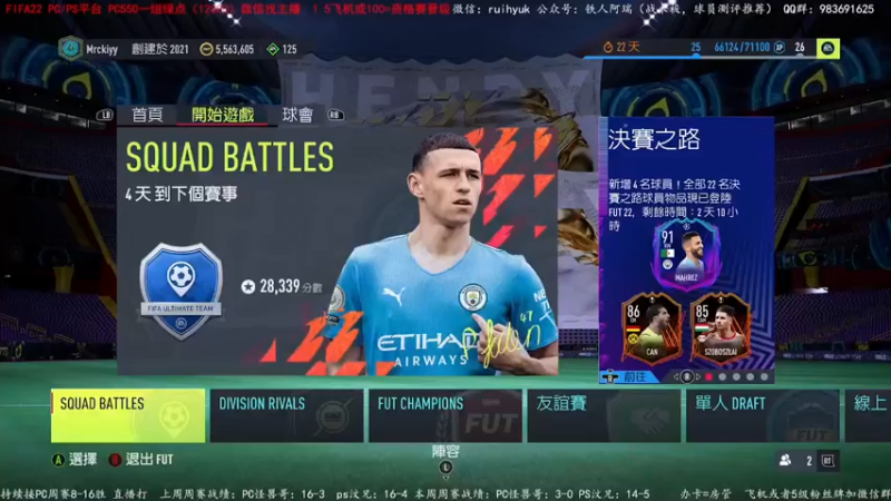 【2022-02-23 15点场】铁人阿瑞：FIFA22 D1给水友上个精英