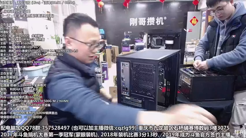 【2022-02-23 16点场】重庆刚哥金牌装机店：重庆刚哥 配电脑 3.8节日开始了