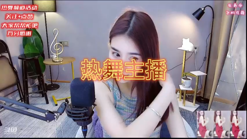热舞主播