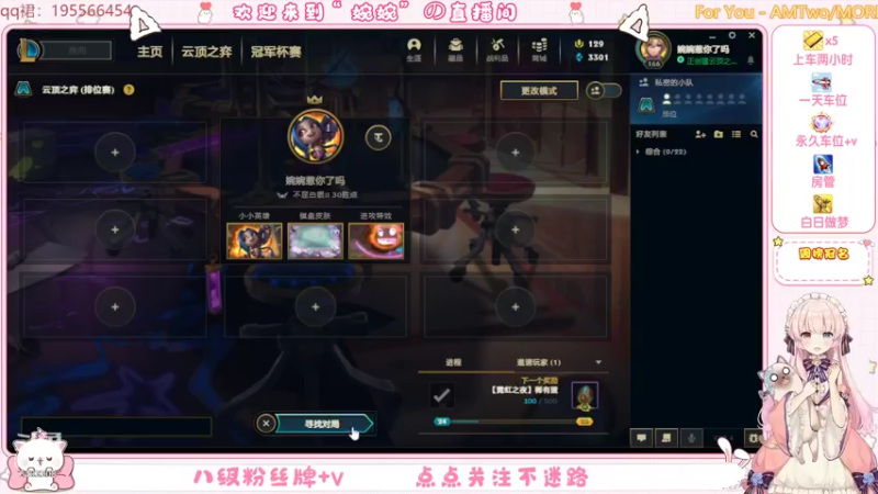 【2022-02-23 12点场】婉婉惹你了吗：网1云顶姑娘的上分日记
