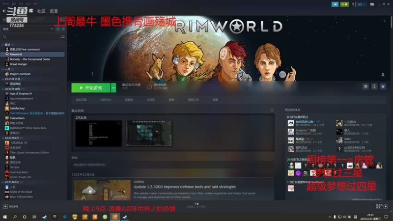 【2022-02-23 21点场】主播谎言言：环世界-无阵地.