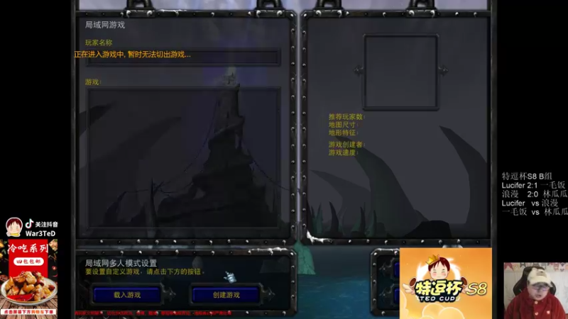 【TED出品】特逗杯S8 B组胜决 Lucifer vs 浪漫 黄金压制点