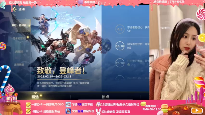 【2022-02-23 18点场】奈奈兔nice：峡谷好妈妈 快乐又顾家