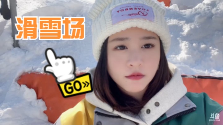 【钱钱的户外vlog】今天来滑雪咯！