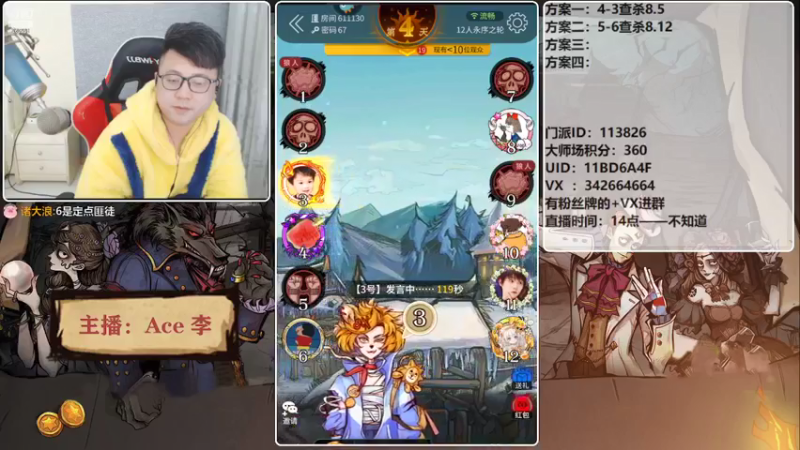 【2022-02-24 20点场】Ace丶老李：#狼人杀官方#欢乐水友局
