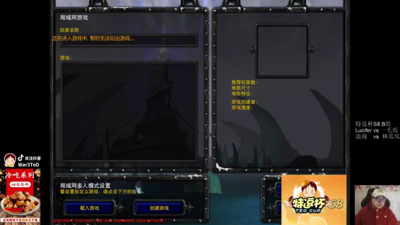 【TED出品】特逗杯S8 B组 Lucifer vs 一毛饭 双矿战法