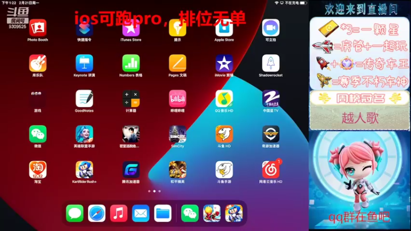 【2022-02-21 13点场】我真的好开心哦：ios上分pro金冠冲呀！！！