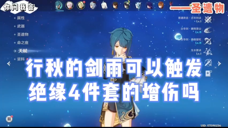 【原神】你问我答-行秋的剑雨可以触发绝缘4件套的增伤吗