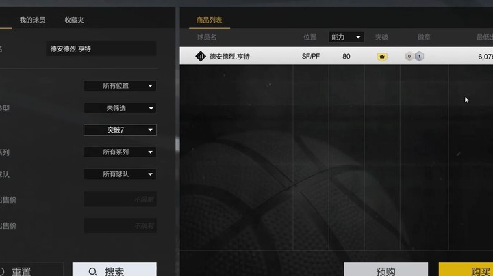 【2KOL2】19届新秀简析：亨特