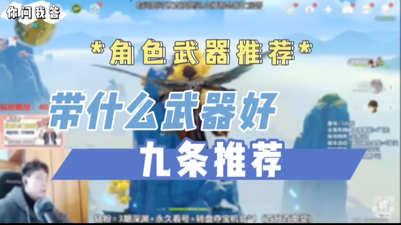【原神】你问我答-九条推荐带什么武器好