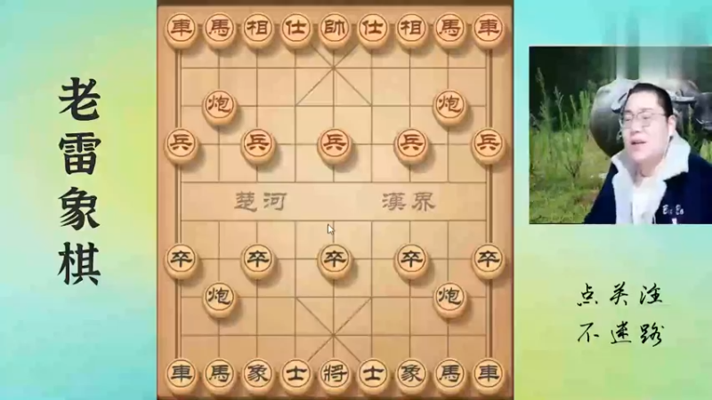 天地炮就敢弃马，太小看老雷了