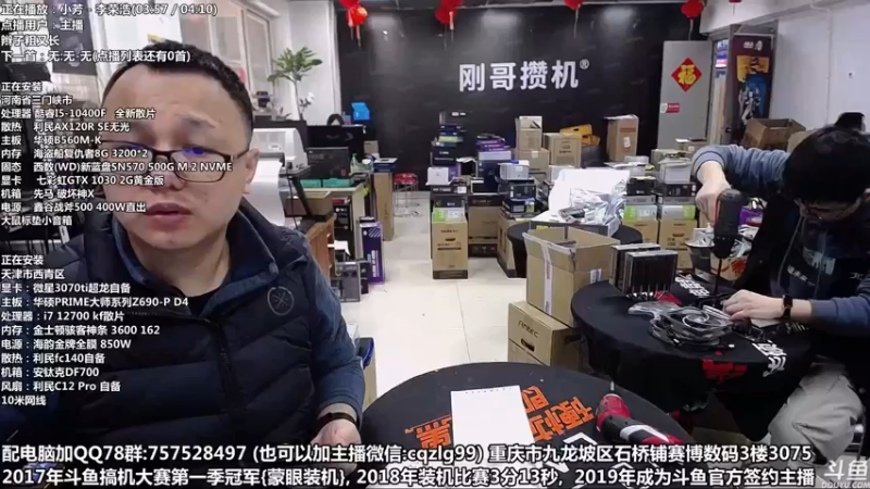 【2022-02-23 14点场】重庆刚哥金牌装机店：重庆刚哥 配电脑 3.8节日开始了