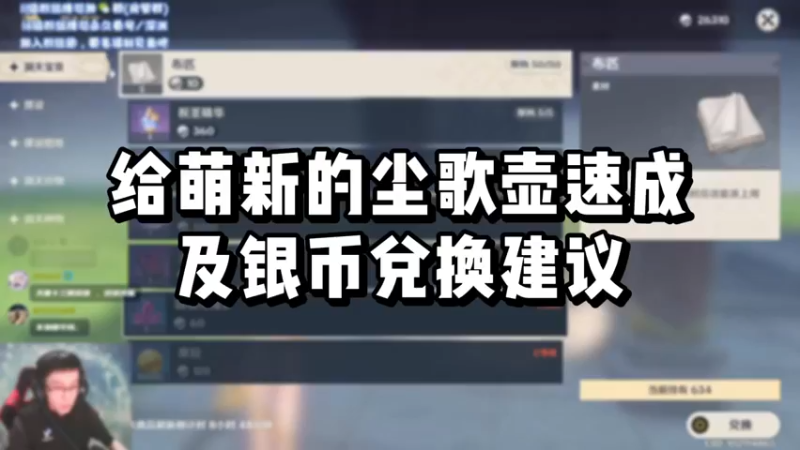 【原神】你问我答-给萌新的尘歌壶速成及银币兑换建议