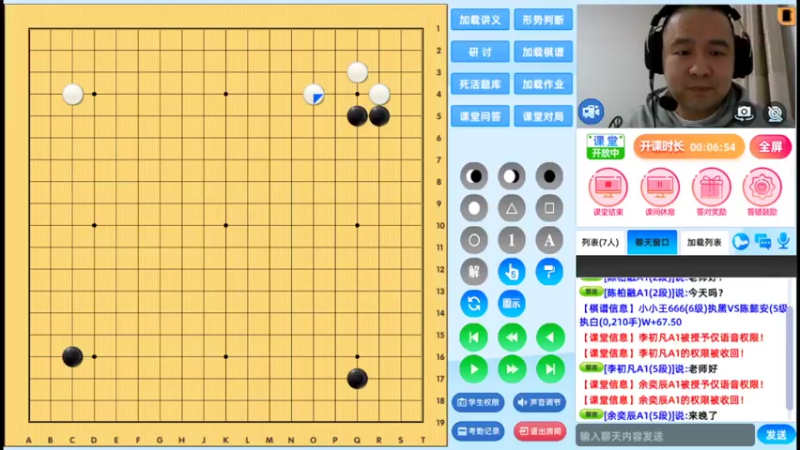 周五7点半高段班20220225围棋网课