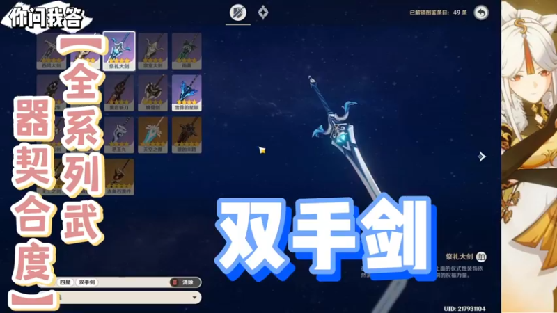 【原神】你问我答-全系列武器契合度之双手剑