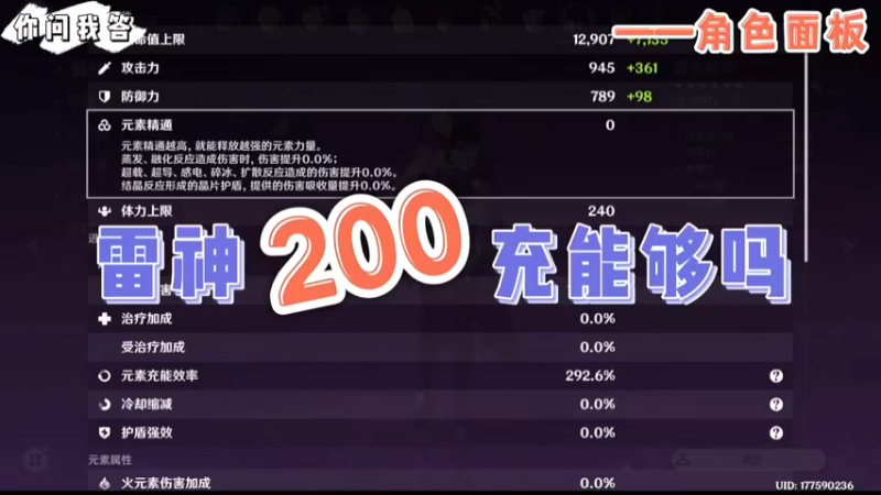 【原神】你问我答-雷神200充能够吗