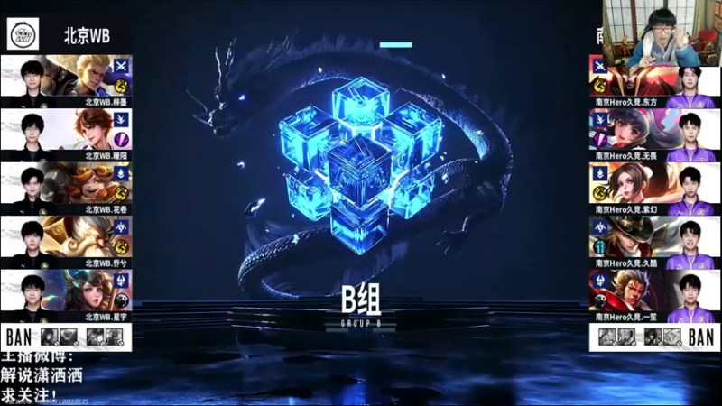 【2022-02-25 17点场】解说潇洒：南京HERO  VS  北京WB