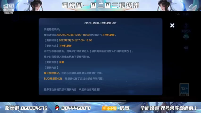 【2022-02-24 17点场】小小娥1：认真冲巅峰！