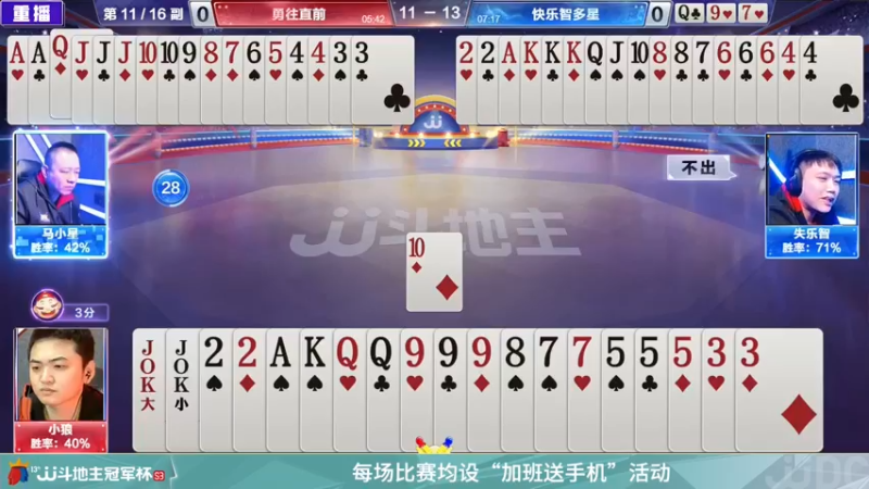 【2022-02-25 11点场】JJ斗地主官方：高手驾到-2V2擂王赛