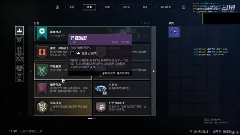命运2：邪姬魅影主线第五步镜像全程