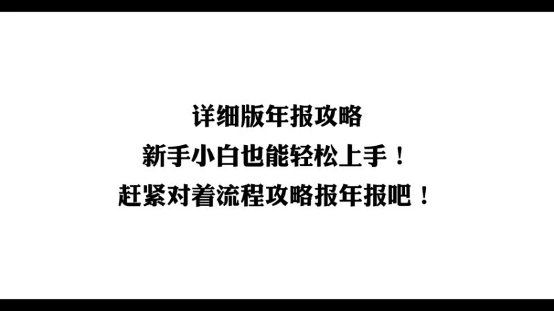 如何报年报