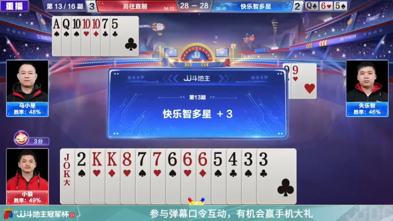 【2022-02-25 01点场】JJ斗地主官方：高手驾到-2V2擂王赛